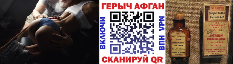 Героин Афган  дарнет шоп  Плавск 